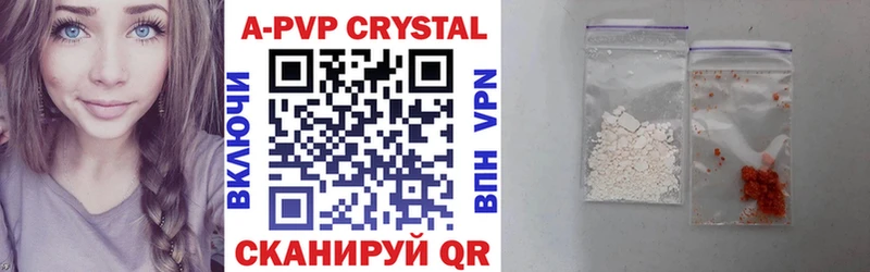 APVP кристаллы  Апшеронск 