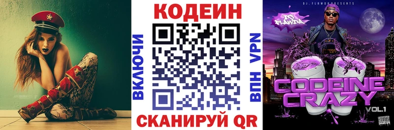 Codein напиток Lean (лин)  купить закладку  Апшеронск 